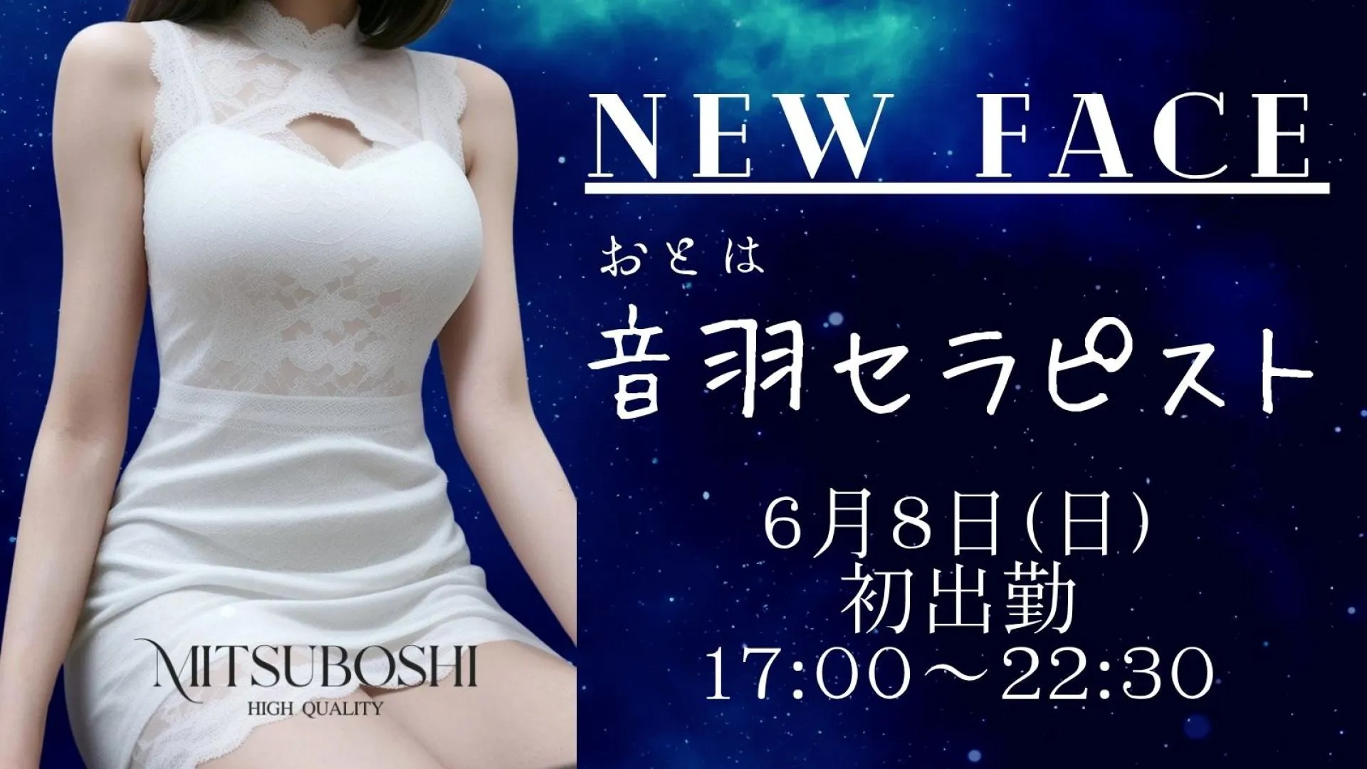 音羽セラピスト
